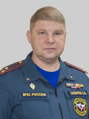 Сахаров Сергей Владимирович